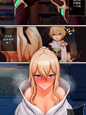[ActualE] Master Jean's Little Secret (Genshin Impact)[黎欧出资汉化]_Jean's Doujin_014