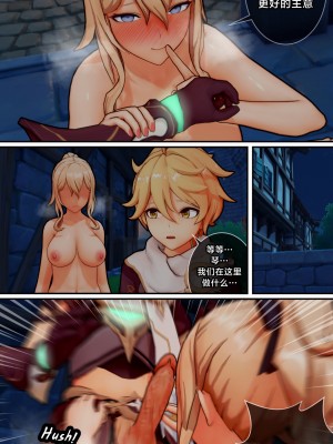 [ActualE] Master Jean's Little Secret (Genshin Impact)[黎欧出资汉化]_Jean's Doujin_021