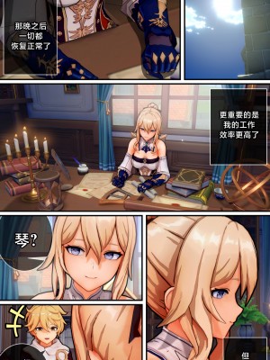 [ActualE] Master Jean's Little Secret (Genshin Impact)[黎欧出资汉化]_Jean's Doujin_044