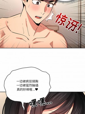疫情期間的家教生活 61-62話_62_3