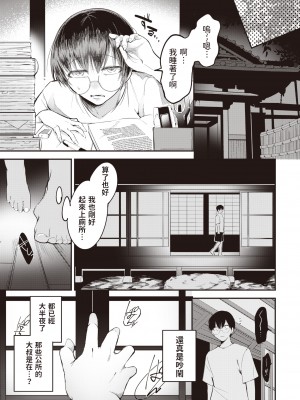 [瀬尾日々照] 閨の毒蟲 (COMIC 失楽天 2022年4月号) [中国翻訳] [無修正] [DL版]_134