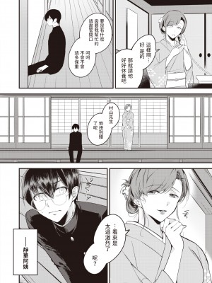 [瀬尾日々照] 閨の毒蟲 (COMIC 失楽天 2022年4月号) [中国翻訳] [無修正] [DL版]_145