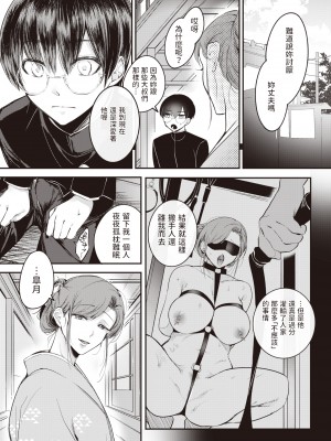 [瀬尾日々照] 閨の毒蟲 (COMIC 失楽天 2022年4月号) [中国翻訳] [無修正] [DL版]_146