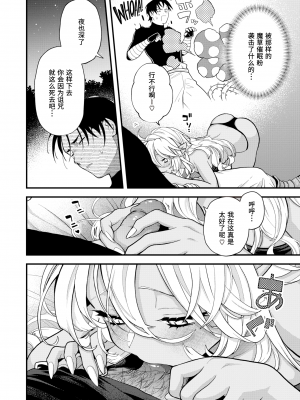 [エロ井ロエ] DEAD OR SEX 後日譚 (異世快楽天 Vol.19) [izacx+230609汉化] [無修正] [DL版]_02
