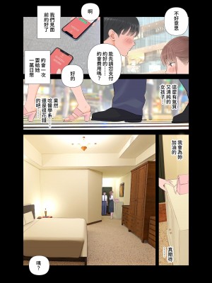 [ringo (shida)] 短小童貞パパがする容姿SテクS娘とのガチ恋貢ぎパパ活 [中国翻訳] [DL版]_04