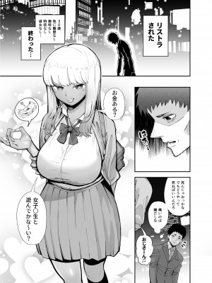 [田貸魔] おじさんをよしよししてくれる黒ギャル [DL版]_03