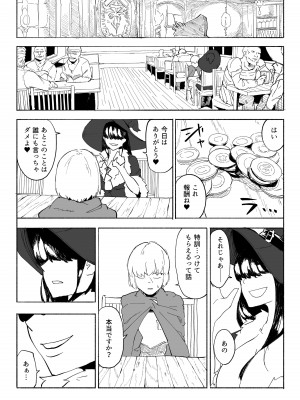 [わかば帝] 許嫁がNTRれたから冒険者になった_18