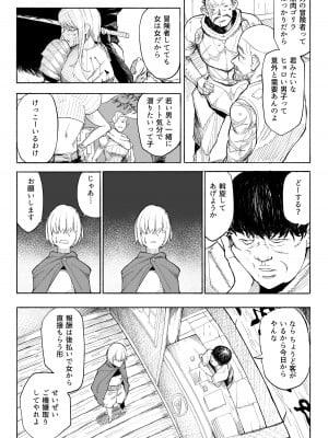 [わかば帝] 許嫁がNTRれたから冒険者になった_05