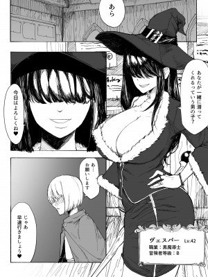 [わかば帝] 許嫁がNTRれたから冒険者になった_06