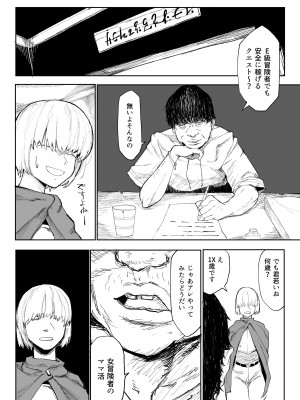 [わかば帝] 許嫁がNTRれたから冒険者になった_04