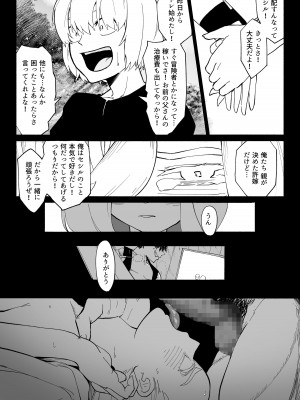 [わかば帝] 許嫁がNTRれたから冒険者になった_39