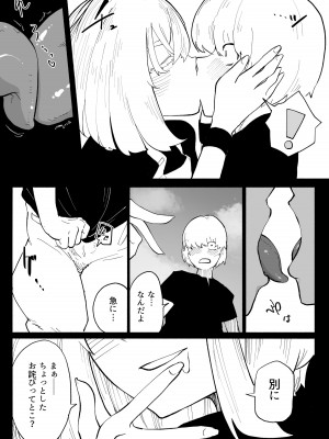 [わかば帝] 許嫁がNTRれたから冒険者になった_26