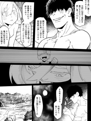 [わかば帝] 許嫁がNTRれたから冒険者になった_46