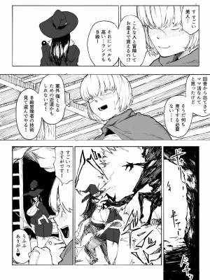 [わかば帝] 許嫁がNTRれたから冒険者になった_07