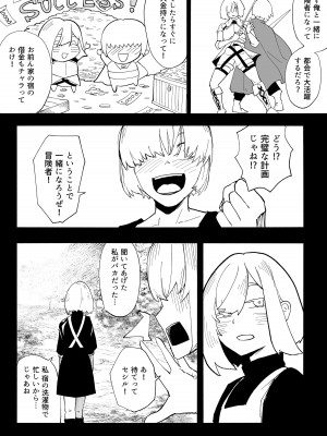 [わかば帝] 許嫁がNTRれたから冒険者になった_23