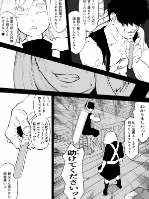 [わかば帝] 許嫁がNTRれたから冒険者になった_31