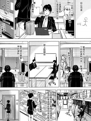 (コミティア137) [Nino_izm (2no.)] 社畜の私を翻弄するのは お前一体誰なんだよ!？ [中国翻訳]_05