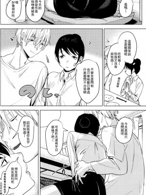 (コミティア137) [Nino_izm (2no.)] 社畜の私を翻弄するのは お前一体誰なんだよ!？ [中国翻訳]_33