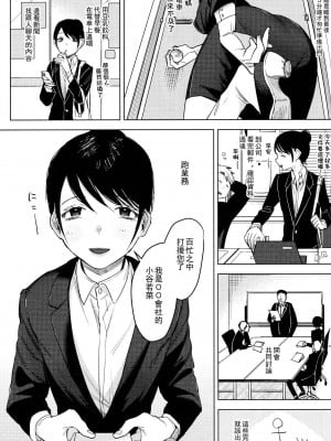 (コミティア137) [Nino_izm (2no.)] 社畜の私を翻弄するのは お前一体誰なんだよ!？ [中国翻訳]_04