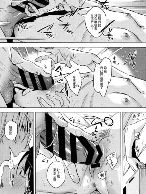 (コミティア137) [Nino_izm (2no.)] 社畜の私を翻弄するのは お前一体誰なんだよ!？ [中国翻訳]_19