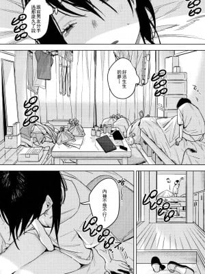 (コミティア137) [Nino_izm (2no.)] 社畜の私を翻弄するのは お前一体誰なんだよ!？ [中国翻訳]_03
