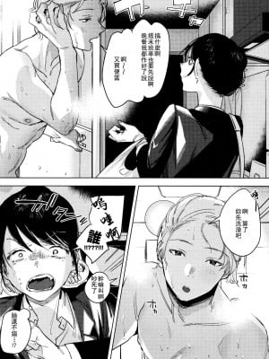 (コミティア137) [Nino_izm (2no.)] 社畜の私を翻弄するのは お前一体誰なんだよ!？ [中国翻訳]_07