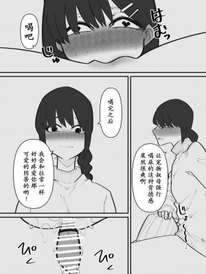 [蜂蜂蜂] ペットになるまで終わらないクリ責め [momo个人汉化]_26