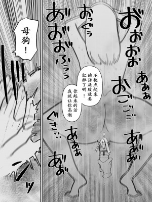 [蜂蜂蜂] ペットになるまで終わらないクリ責め [momo个人汉化]_21