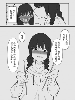 [蜂蜂蜂] ペットになるまで終わらないクリ責め [momo个人汉化]_07