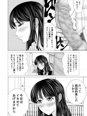 [夜の羽虫] 彼女のしてる委員会_17