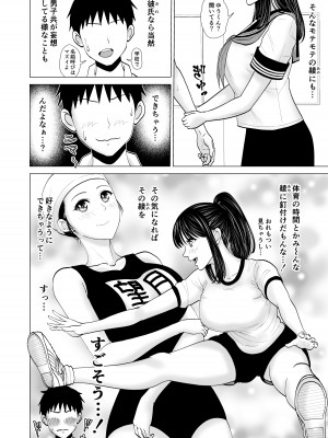 [夜の羽虫] 彼女のしてる委員会_05