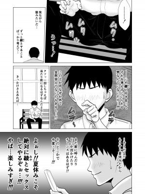 [夜の羽虫] 彼女のしてる委員会_08