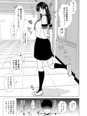 [夜の羽虫] 彼女のしてる委員会_50