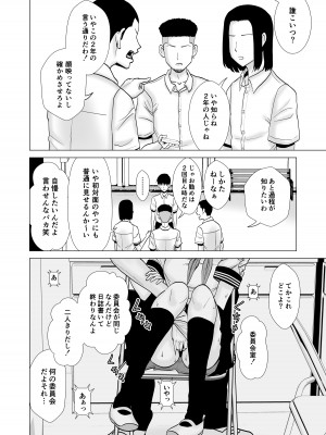 [夜の羽虫] 彼女のしてる委員会_15