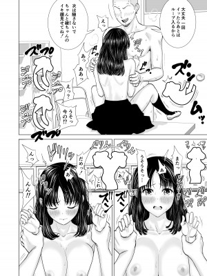 [夜の羽虫] 彼女のしてる委員会_29