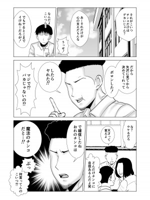 [夜の羽虫] 彼女のしてる委員会_10