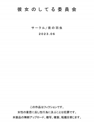 [夜の羽虫] 彼女のしてる委員会_51