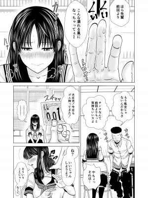 [夜の羽虫] 彼女のしてる委員会_16