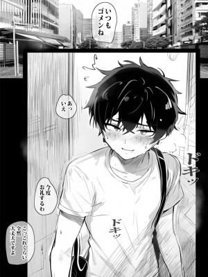 [ピエトロ] アプリで出会った人妻はいつもお世話になっている隣人の主婦でした_02