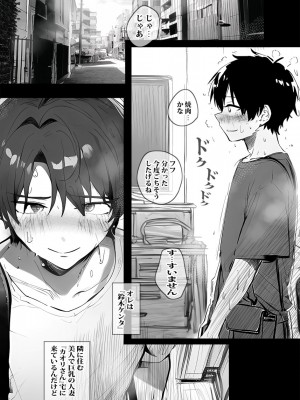 [ピエトロ] アプリで出会った人妻はいつもお世話になっている隣人の主婦でした_04