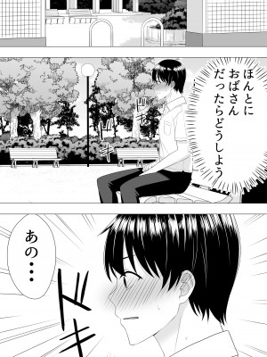 [たろバウム] 肝っ玉かーちゃん〜元気ママが僕のデカチンに堕ちるまで〜_17