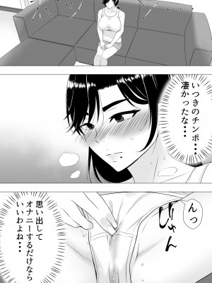 [たろバウム] 肝っ玉かーちゃん〜元気ママが僕のデカチンに堕ちるまで〜_43