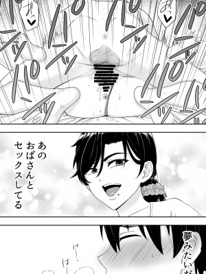 [たろバウム] 肝っ玉かーちゃん〜元気ママが僕のデカチンに堕ちるまで〜_57