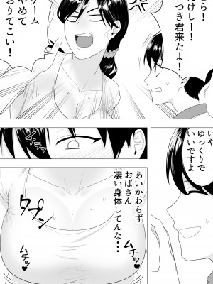 [たろバウム] 肝っ玉かーちゃん〜元気ママが僕のデカチンに堕ちるまで〜_05