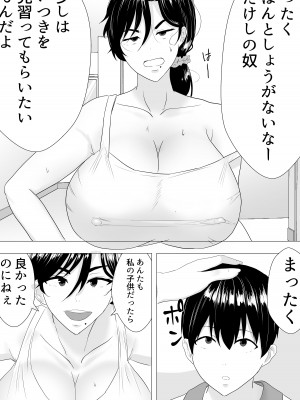 [たろバウム] 肝っ玉かーちゃん〜元気ママが僕のデカチンに堕ちるまで〜_06