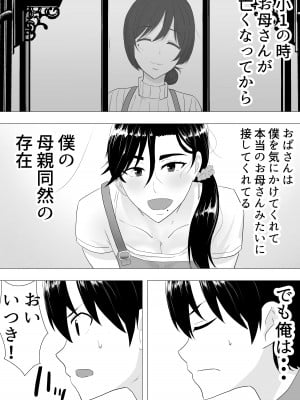 [たろバウム] 肝っ玉かーちゃん〜元気ママが僕のデカチンに堕ちるまで〜_08