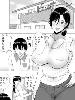 [たろバウム] 肝っ玉かーちゃん〜元気ママが僕のデカチンに堕ちるまで〜_04