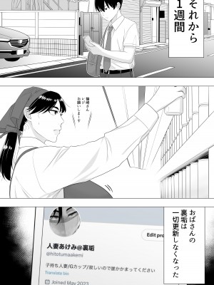 [たろバウム] 肝っ玉かーちゃん〜元気ママが僕のデカチンに堕ちるまで〜_40