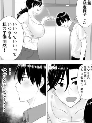 [たろバウム] 肝っ玉かーちゃん〜元気ママが僕のデカチンに堕ちるまで〜_12