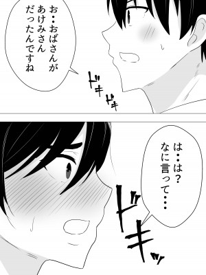 [たろバウム] 肝っ玉かーちゃん〜元気ママが僕のデカチンに堕ちるまで〜_19